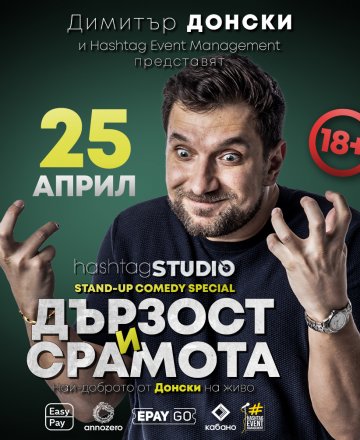 Донски на сцената на HashtagSTUDIO