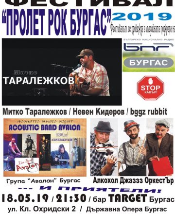 Фестивал “Пролет Рок Бургас” 2019