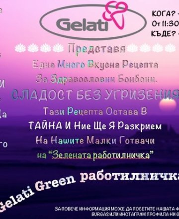 Gelati Green работилничка за бонбони
