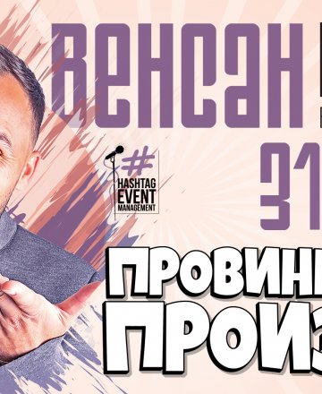 “Гражданин с провинциален произход