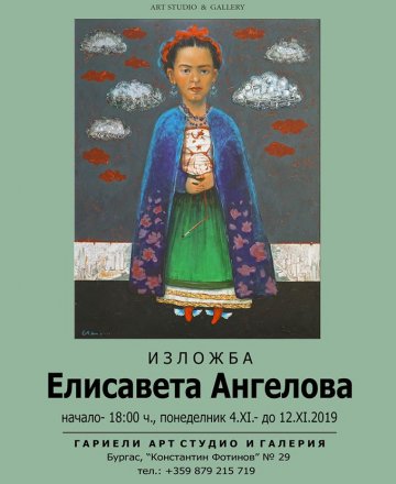 Изложба - Елисавета Ангелова