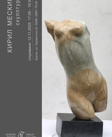 изложба - скулптура на Кирил Мескин