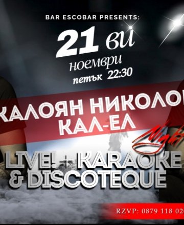  Калоян Николов