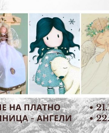 Коледен АРТ уикенд за деца с Надя Пеовска