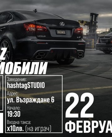 Куиз на тема автомобили