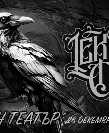 Lek City Case в Клуб “Модерен театър”