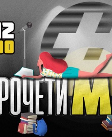 Лична поезия с #ПрочетиМи в HashtagSTUDIO