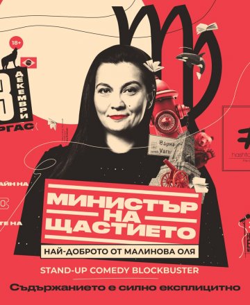 "Министър на щастието" в Бургас