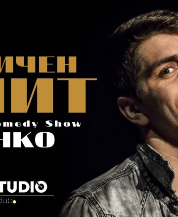 От личен опит с Динко | StandUP Comedy