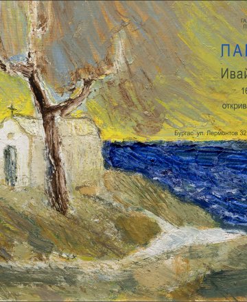 ПАРАКЛИС, изложба - живопис на ИВАЙЛО МИРЧЕВ