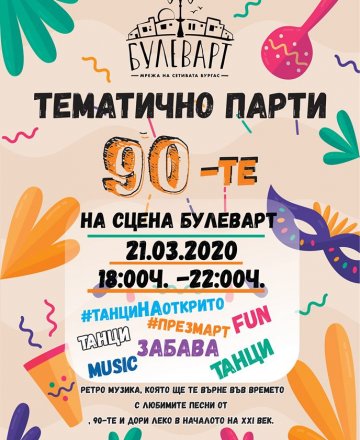 Парти