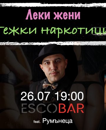  Please Stand Up Comedy и Esco BAR