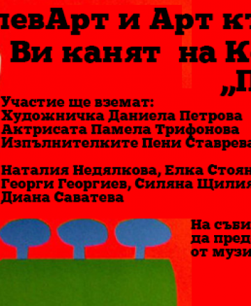 Поетичен Бургас
