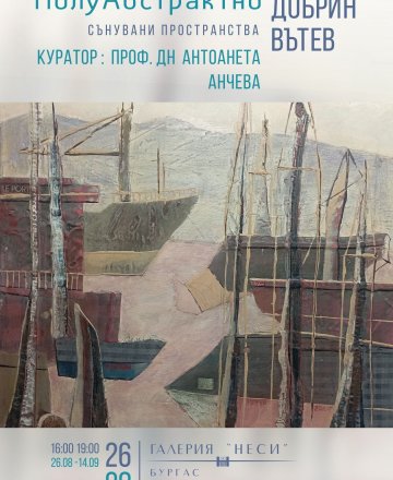 ПолуАбстрактно - Добрин Вътев 