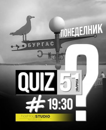 QUIZ 51 Въпроса в HashtagSTUDIO