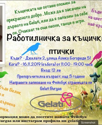 Работилничка за къщички за птички