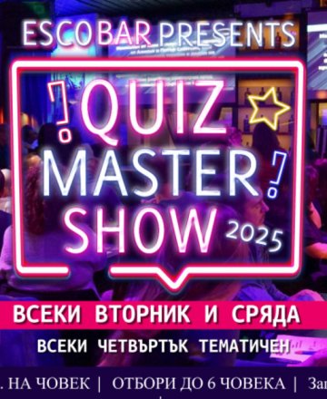  Събери отбор и участвай в нашият QUIZ!