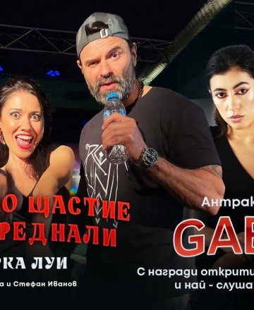 „Семейно щастие за напреднали“