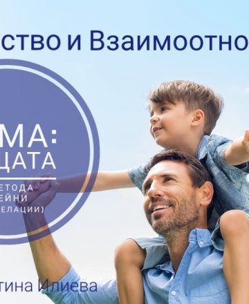 Семейство и взаимоотношения: Бащата