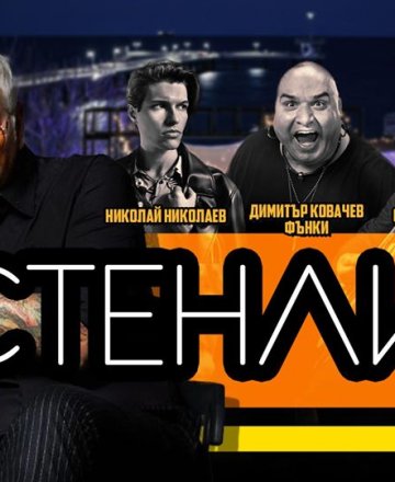 Стенли Live в HashtagPAVILION