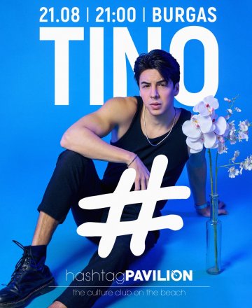 Тино 