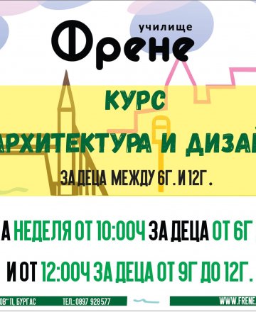 Училище Френе