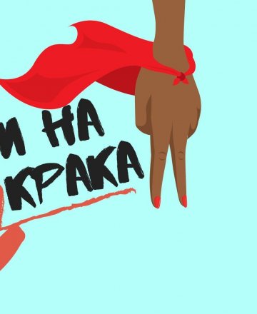 Upside Down / Party на 2 кракa