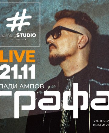 Влади Ампов - Графа