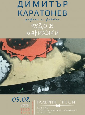 ,,Чудо в Манихики" 