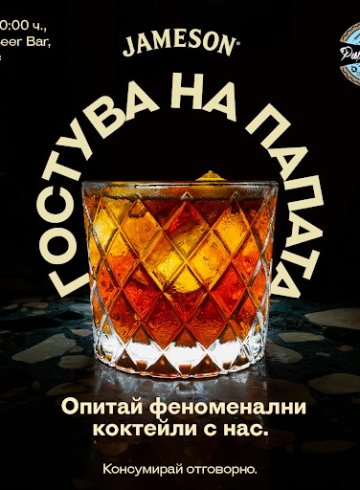 “Къде е бирата в тази схема?