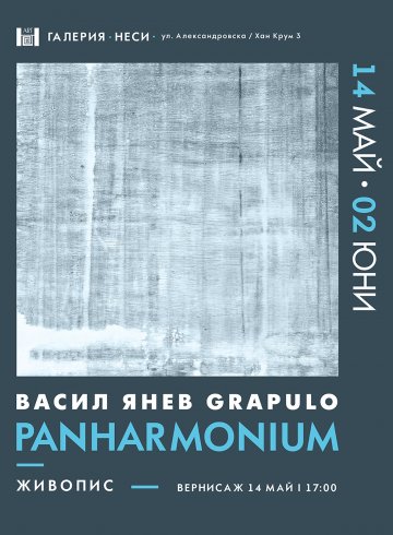 PANHARMONIUM · Изложба на Васил Янев Grapulo