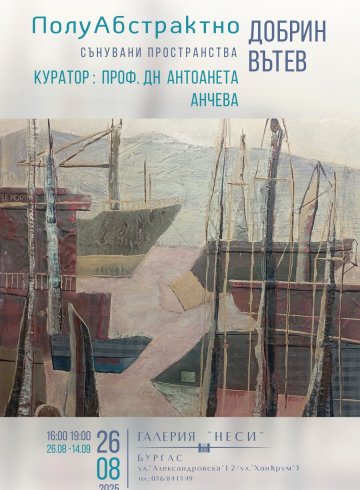 ПолуАбстрактно - Добрин Вътев 