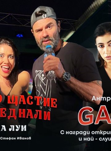 „Семейно щастие за напреднали“