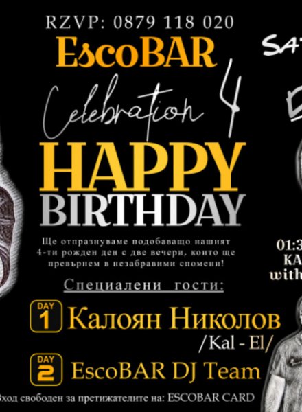  4-тия Рожден Ден на любимия ни бар ЕскоБАР