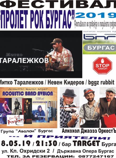 Фестивал “Пролет Рок Бургас” 2019