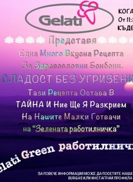 Gelati Green работилничка за бонбони