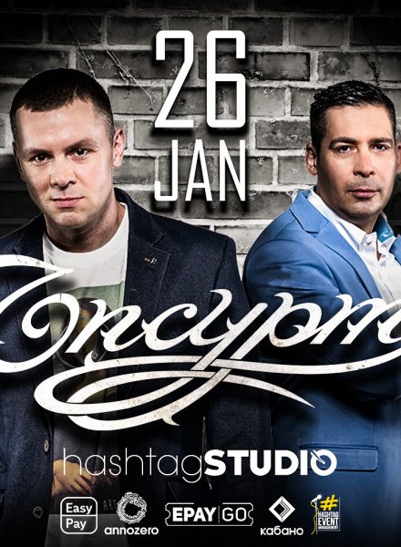 група ЪпсурТ в HashtagSTUDIO