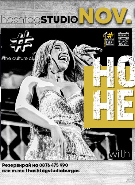 Hot in Here с DJ Stenly 