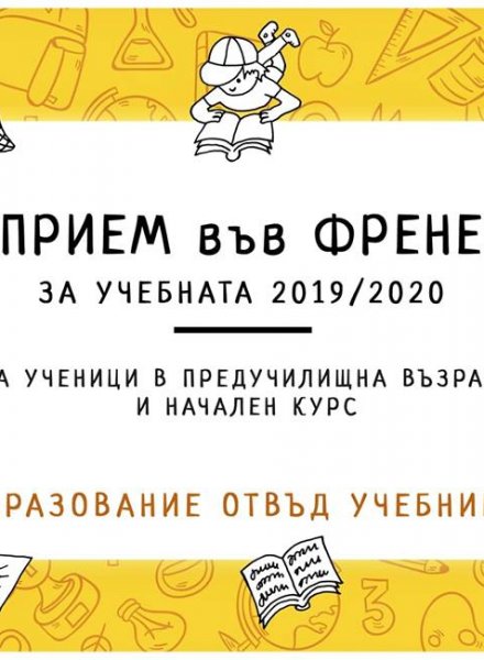 Информационна среща за Прием 2019/2020