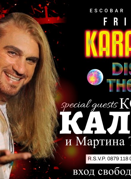 Калки и Мартина Табакова Esco BAR