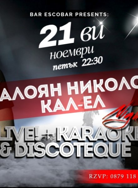  Калоян Николов