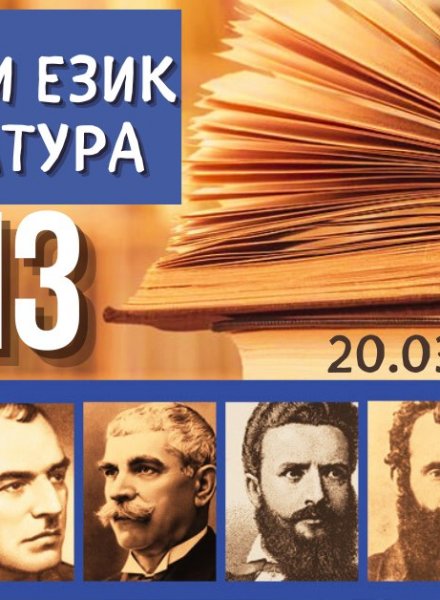КУИЗ Български език и литература 