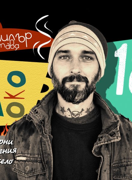 "На око"
