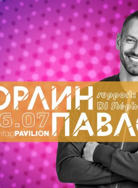 ОРЛИН ПАВЛОВ @ HashtagPAVILION | 26.07.22
