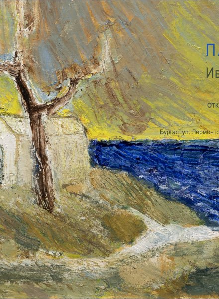 ПАРАКЛИС, изложба - живопис на ИВАЙЛО МИРЧЕВ