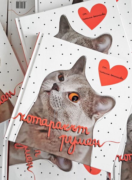 Прецтавяне на книгата "Котаракът Румен" в Бургас