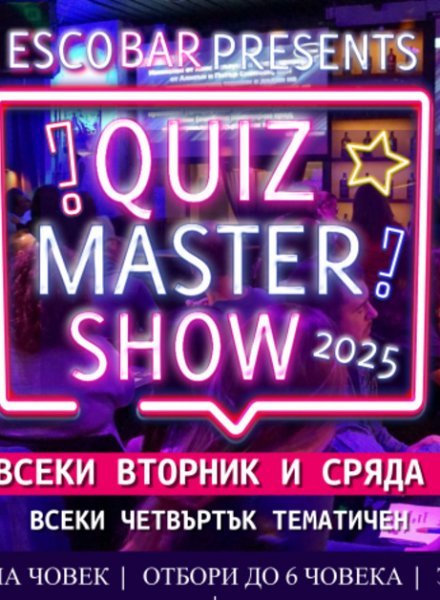  Събери отбор и участвай в нашият QUIZ!
