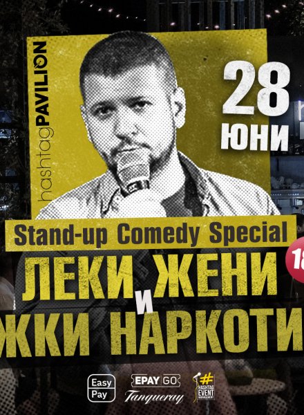 28.06 Stand-up Comedy със Страцимир @ HashtagPAVILION Бургас