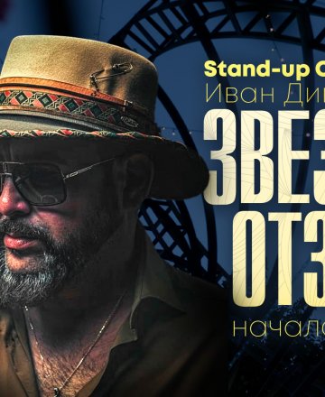 8.09 Stand-up Comedy с Иван Динев - Устата @ HashtagPAVILION Бургас