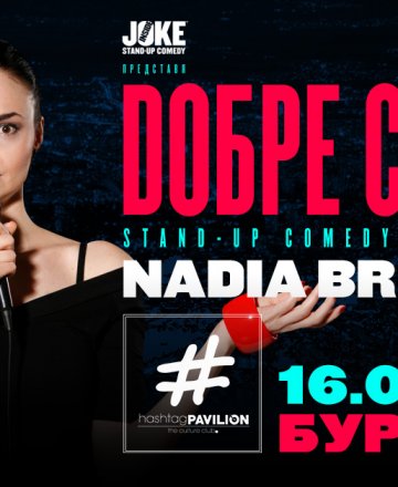 Добре Съм * Stand-up Comedy Special на Nadia Bright * 16 Юни